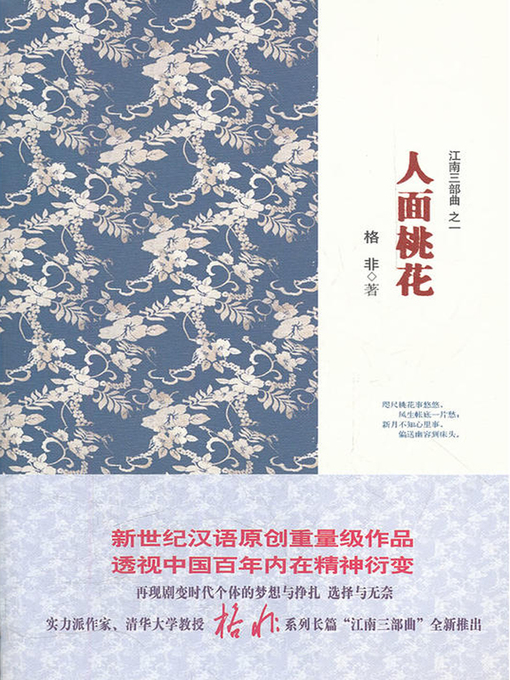 Cover image for 人面桃花(Face like Peach Blossom)